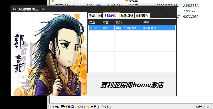 DNF郭嘉V9.23自动剧情技能辅助破解版