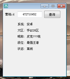 PC一键查询王者荣耀角色信息工具