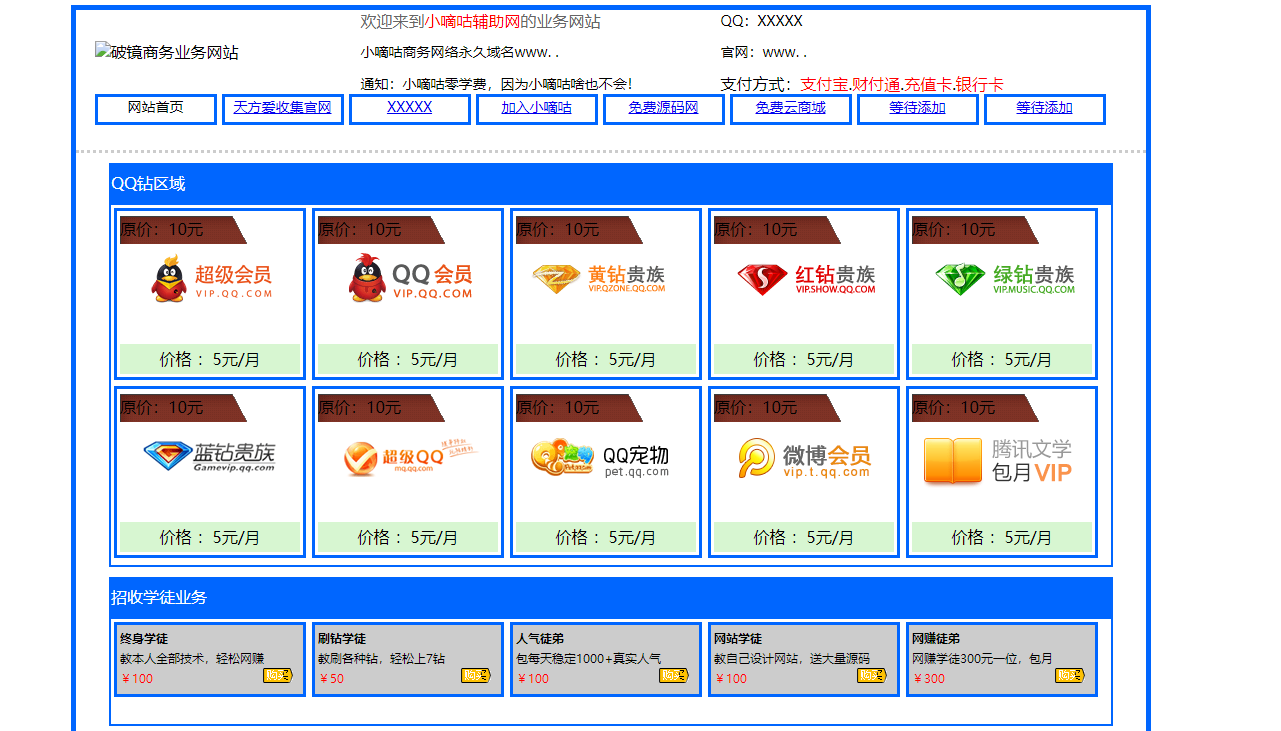 某裕网业务商城HTML源码