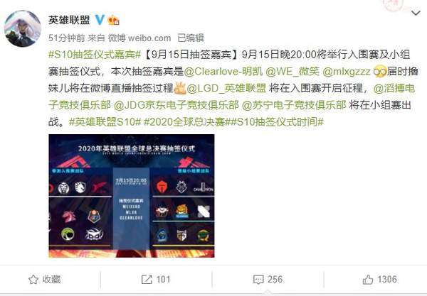 《LOL》S10抽签仪式嘉宾公布 Clearlove微笑和MLXG