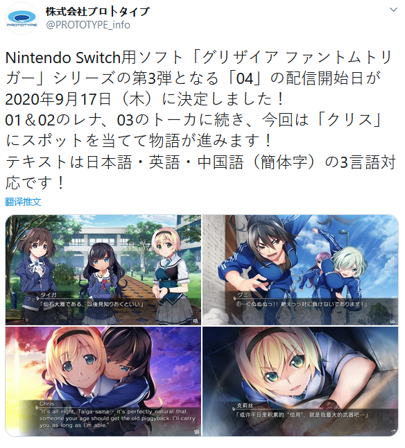 Switch《灰色：幻影扳机04》9月17日发售支持中文