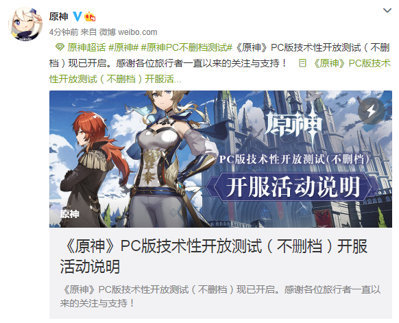 《原神》PC版开服活动说明大量奖励可获得角色和武器