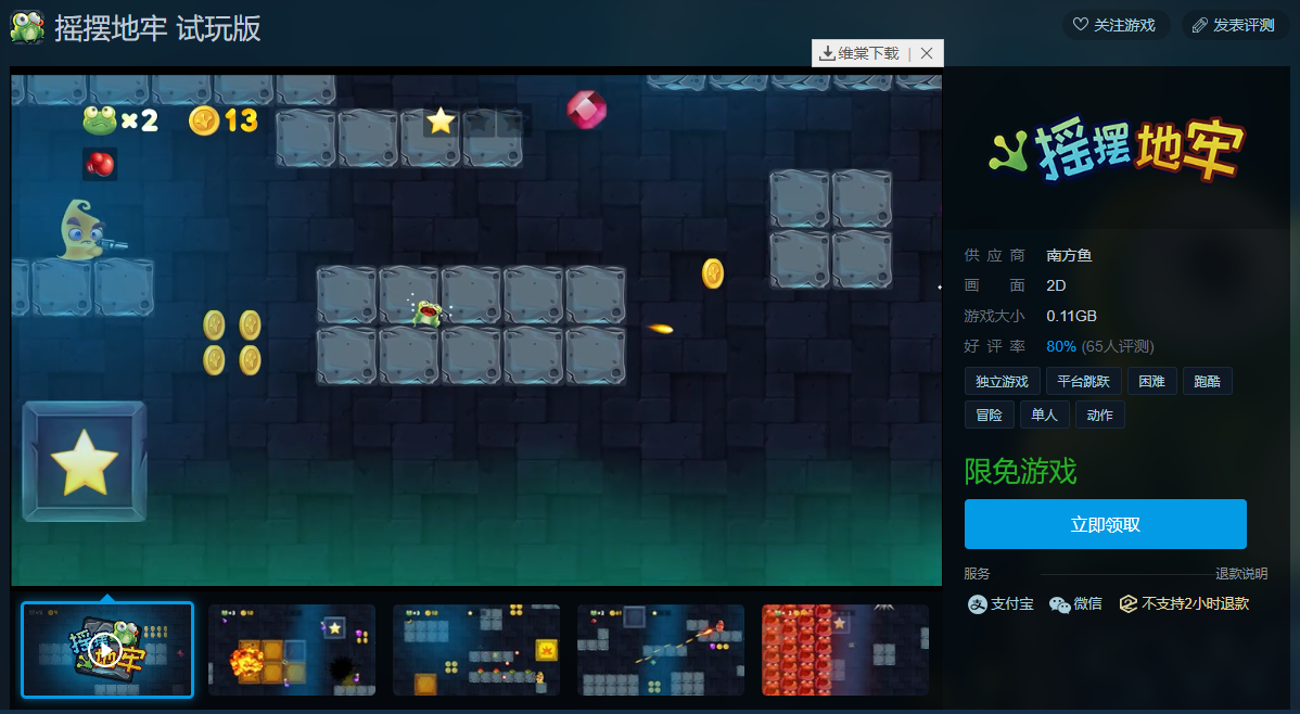 方块游戏平台限免《摇摆地牢》