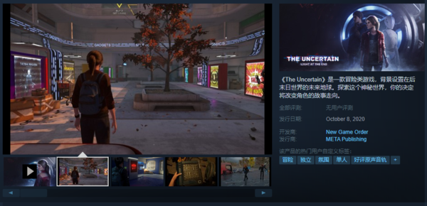 《The Uncertain》登陆Steam探索神秘的世界