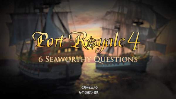 《海商王4》中文字幕版开发者视频介绍游戏适航问题