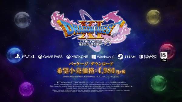 《勇者斗恶龙11S 终极版》追加NS/Epic平台