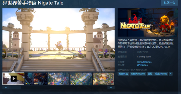 《异世界苦手物语》试玩DEMO登陆Steam逃离城堡