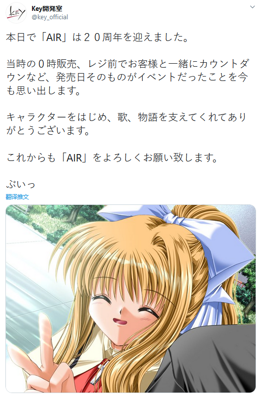 Key社恋爱AVG《AIR》迎来20周年官推感谢玩家的支持