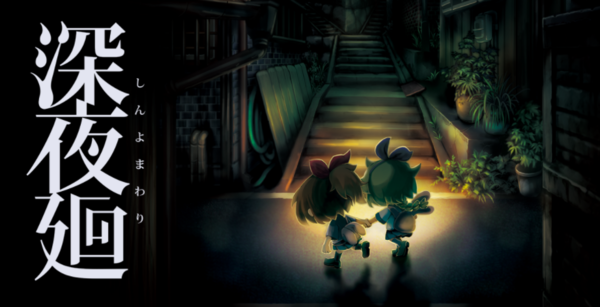 日本ES解散 曾开发过恐怖名作《深夜廻》