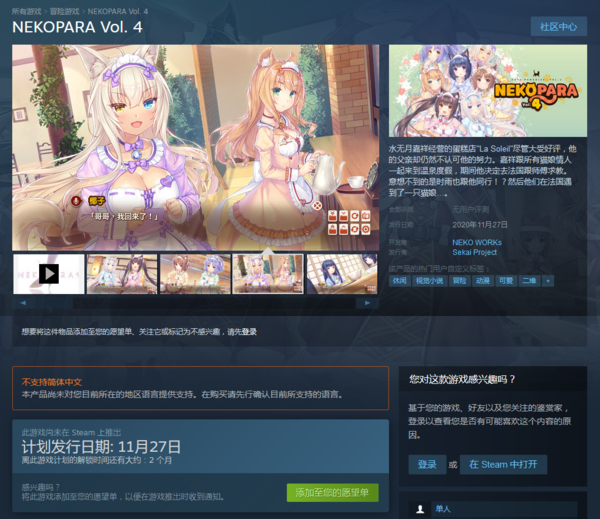 《巧克力与香子兰4》开场动画公布将于11月27日发售