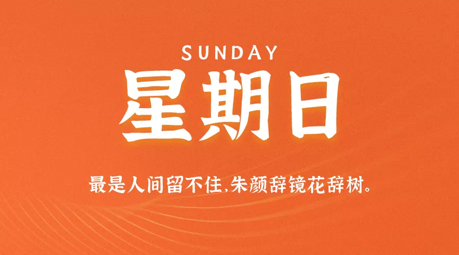9月20日每天60秒读懂世界