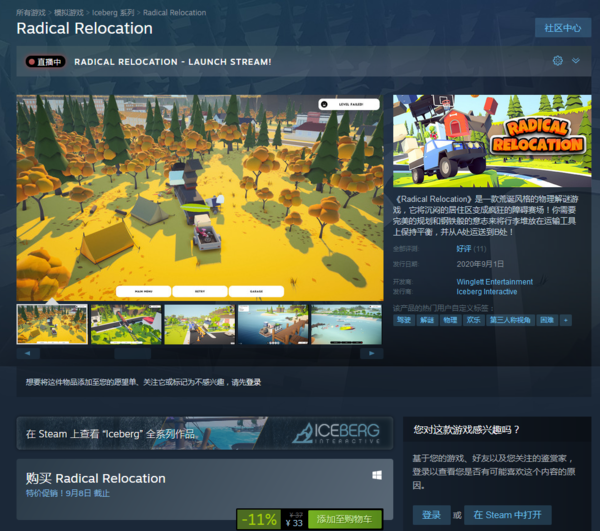 物理解谜游戏《激进搬迁》登陆Steam