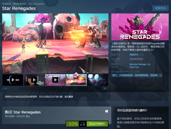 回合制游戏《星际叛乱者》Steam发售优惠价72元