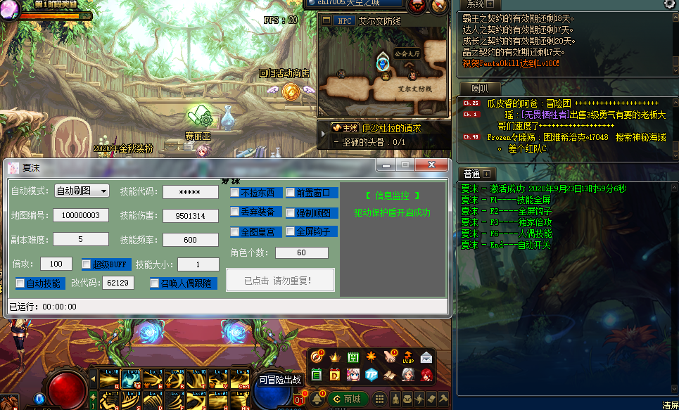 DNF夏凉V9.23多功能自动辅助破解版