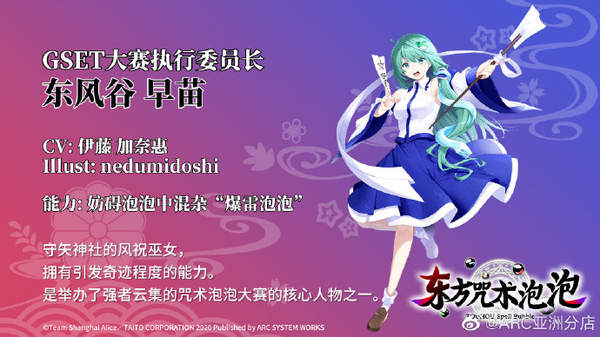 《东方咒术泡泡》全新角色介绍东风谷早苗亮相
