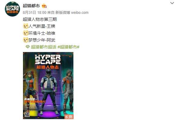 《超猎都市》官方&ldquo;人物志&rdquo;第三期逐梦少年志在王冠