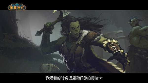 《WOW》9.0版本新动画短片玛卓克萨斯守护者德拉卡