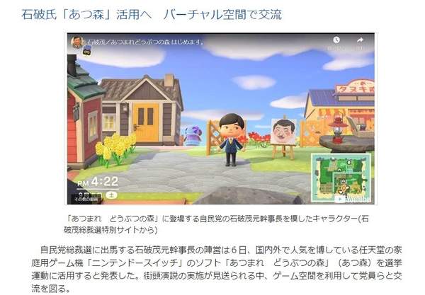 日本议员用《动森》为竞选宣传