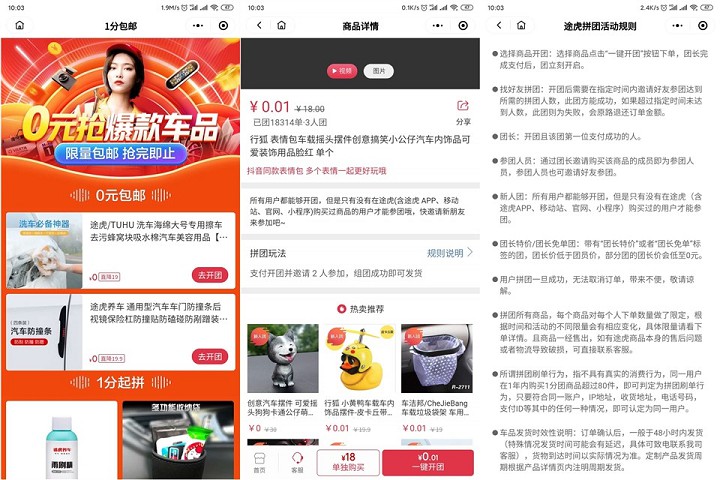 途虎养车小程序新用户开团1分钱撸实物包邮