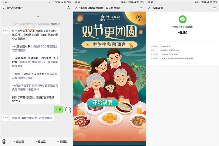 焦作中旅银行公众号送紅包