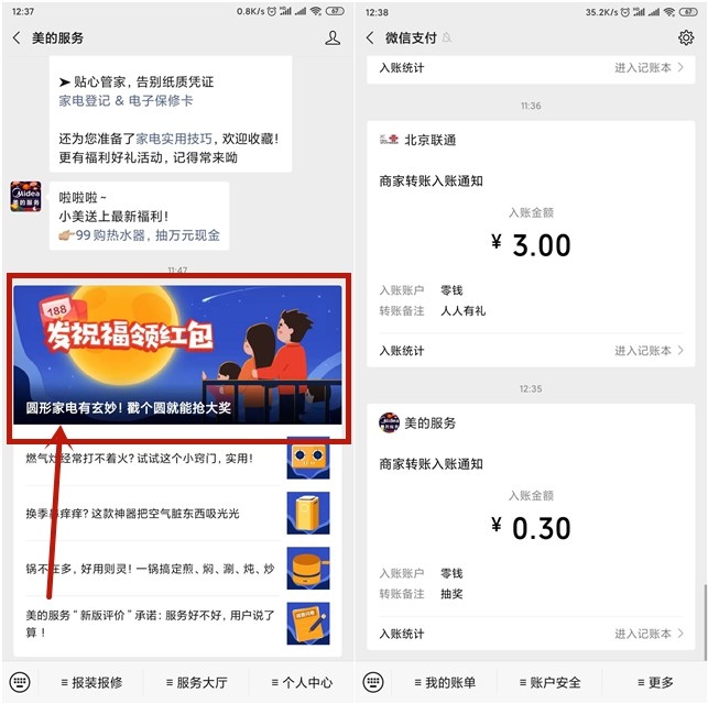 新一期美的服务发祝福领红包