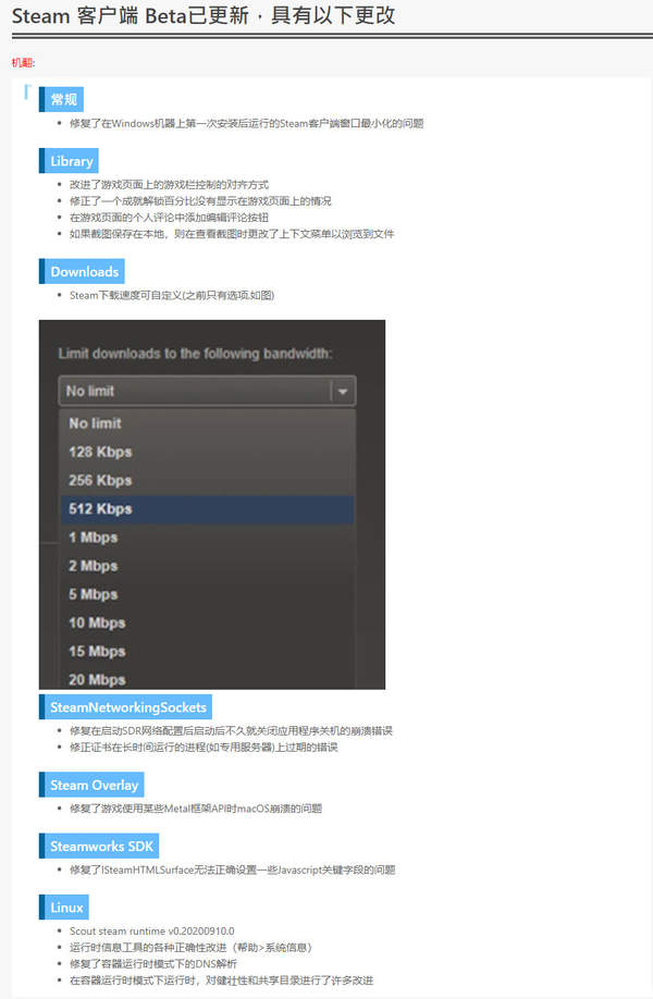 Steam beta客户端更新 修复崩溃问题下载速度可自定义