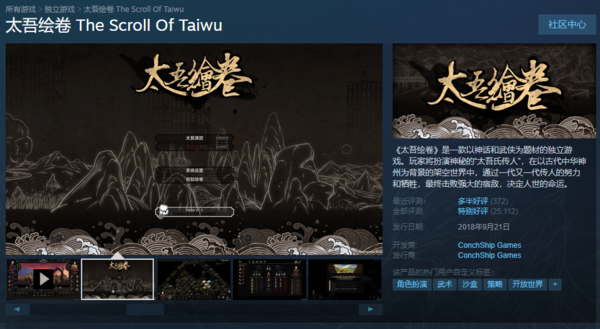 国产RPG游戏《太吾绘卷》Steam平史低现售价57元