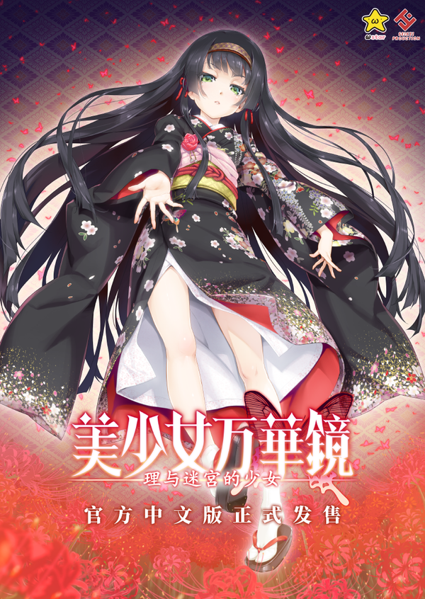 《美少女万华镜5》中文版开启预约将有独占内容