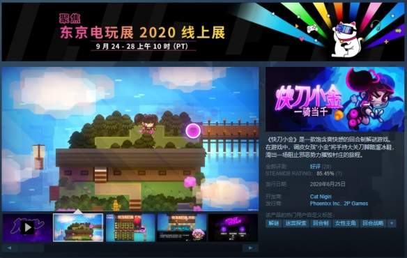 策略游戏《快刀小金》Steam开启特惠新史低价27元