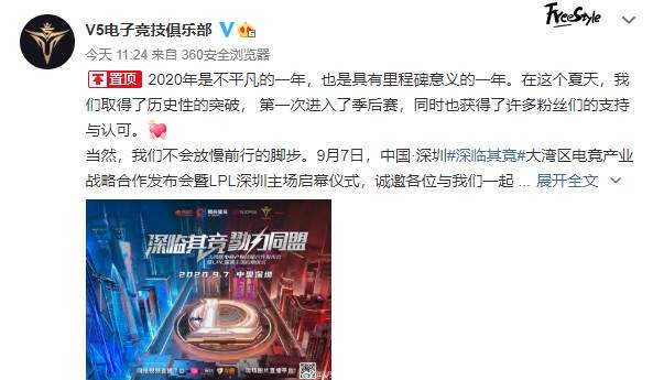 LPL V5战队主场落户深圳 定于9月7日举办启幕仪式