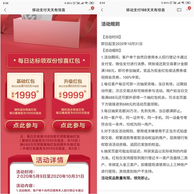 招商银行APP累计消费最高领1999元现金红包