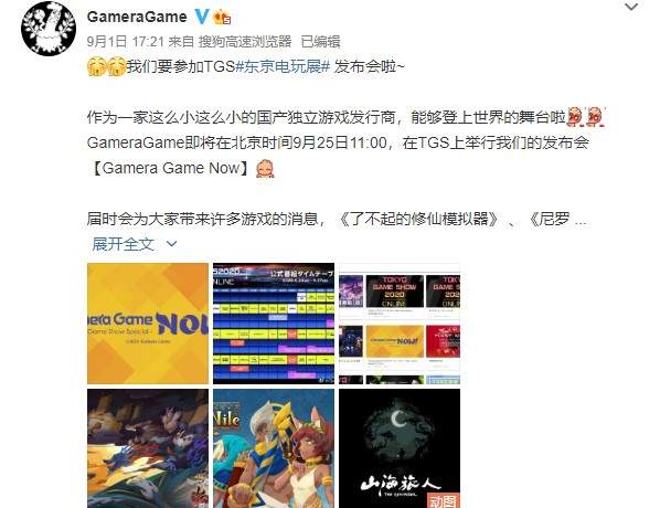发行商GameraGame确认参展TGS
