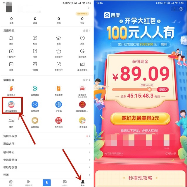 百度APP助力开学领100元现金红包