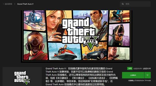 Epic《GTA 5》豪华版5折促销现售68元