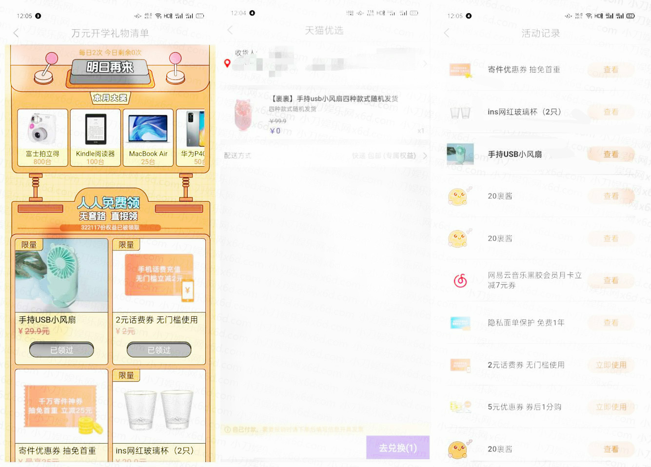支付宝用户在校人员撸USB风扇