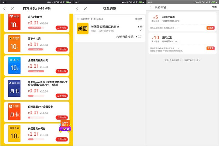 蜂助手APP钱包0.01充10元话费或10元美团红包