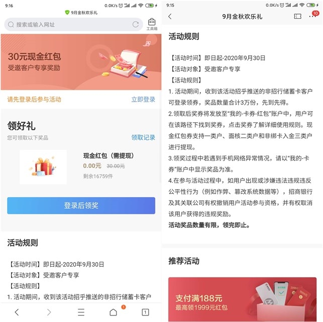 招商银行APP受邀客户领30元红包可提现