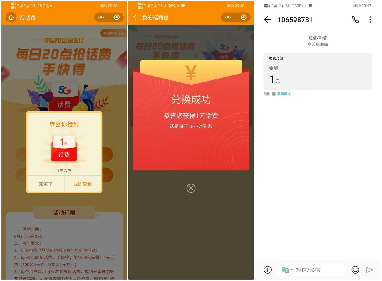 最新一期电信号码免费领1元话费秒到