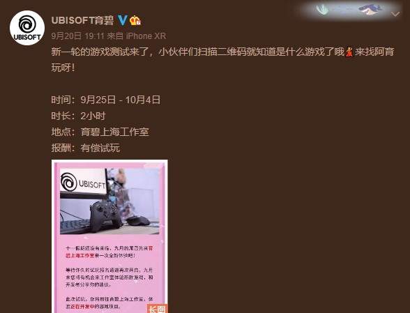 育碧上海神秘游戏有偿试玩邀请 时长2小时答卷申请