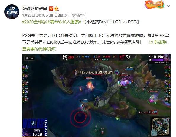 《英雄联盟》S10入围赛首日战报LGD爆冷不敌PSG