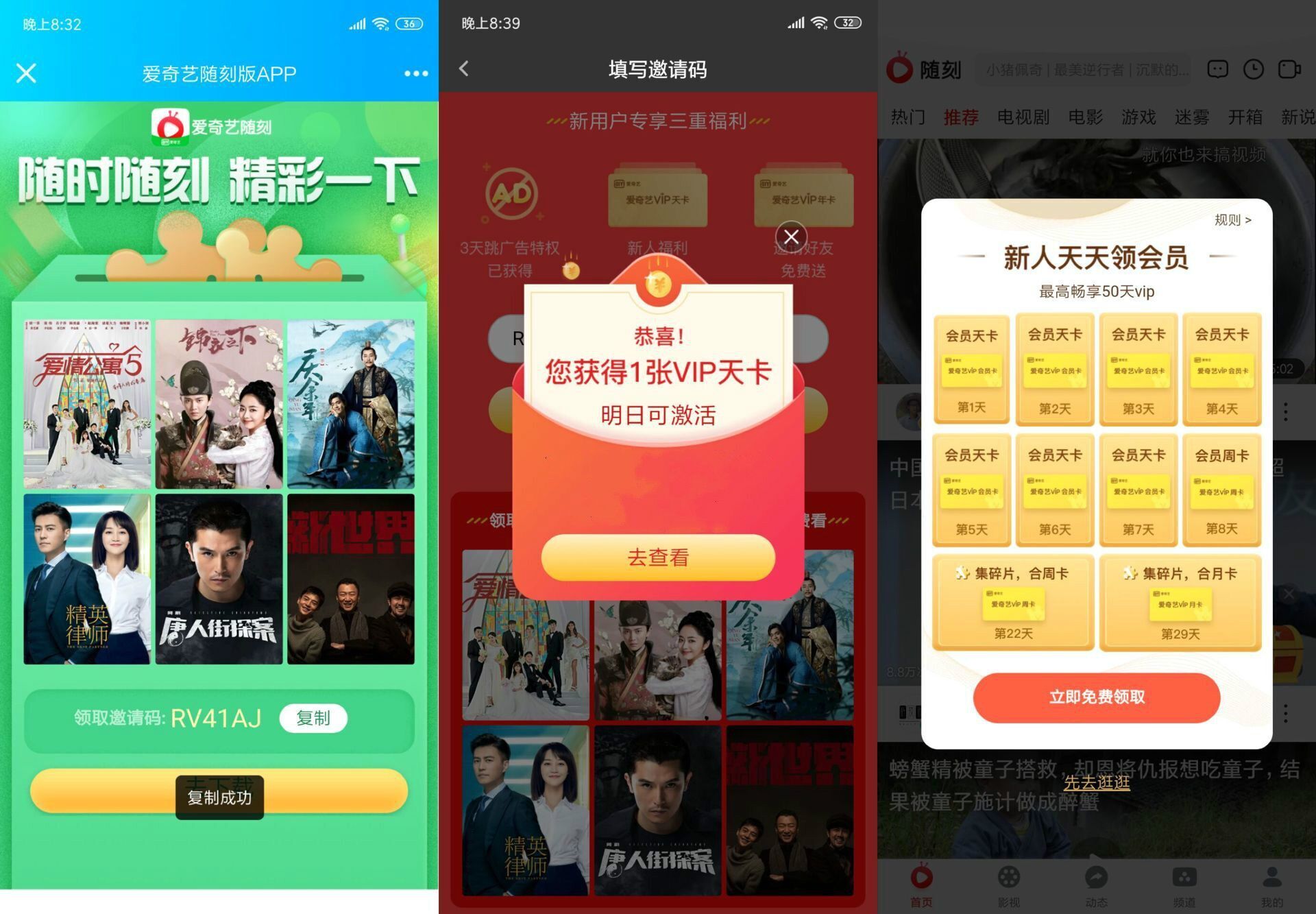 最新一期撸八天爱奇艺会员方法