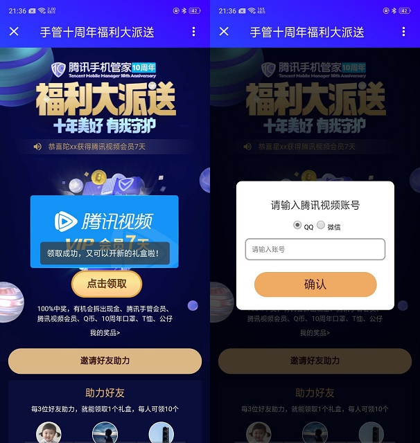 腾讯手机管家拆红包领7天腾讯视频会员
