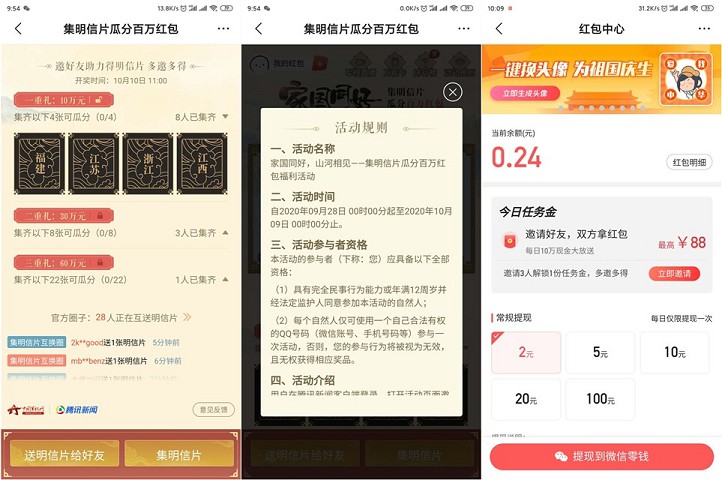 腾讯新闻集明信片瓜分100万元现金红包