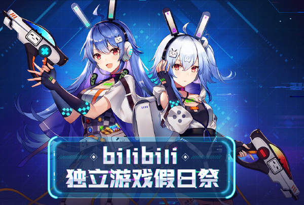 Steam开启B站独立游戏假日祭只只大冒险/斩妖行特惠