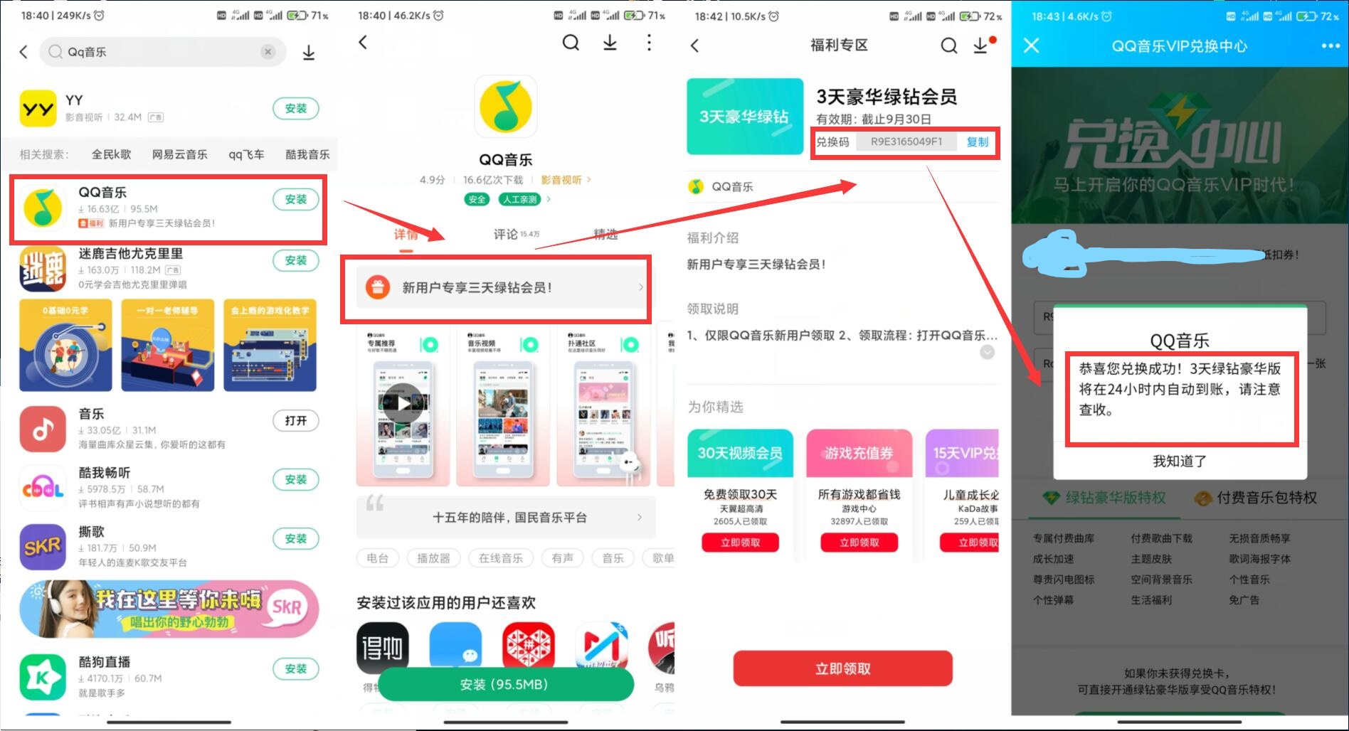 小米手机用户撸3天QQ豪华绿钻