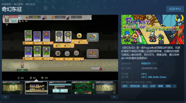 Steam《奇幻东征》特别好评现售价36元