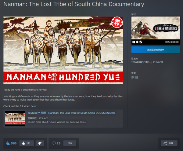 《全面战争：三国》官方公布南蛮纪录片