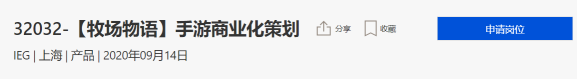 腾讯发布手游《牧场物语》招聘信息职位商业化策划
