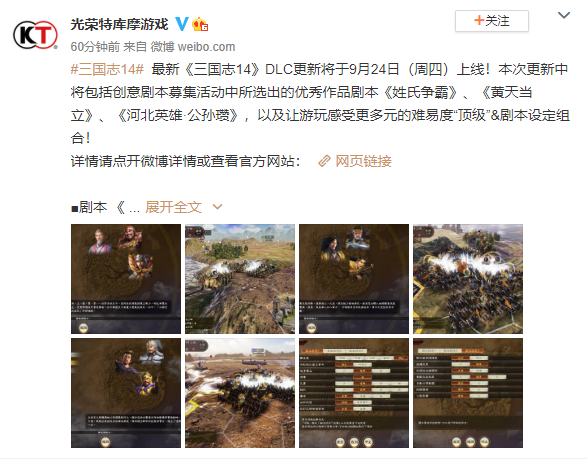 《三国志14》9月24日更新DLC三款剧本等内容上线