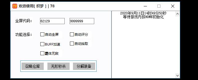 DNF织梦全自动剧情加速霸体无敌辅助破解版